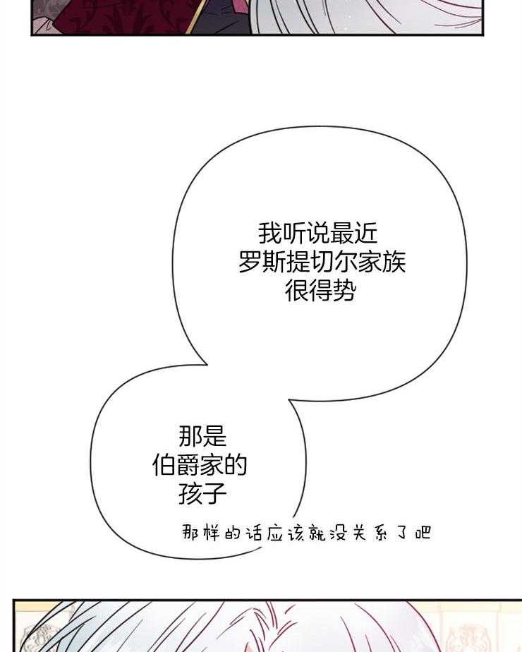 《女爵重生记》漫画最新章节第115话 反击无礼之人免费下拉式在线观看章节第【57】张图片