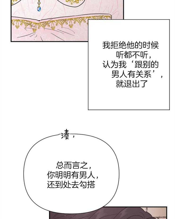 《女爵重生记》漫画最新章节第115话 反击无礼之人免费下拉式在线观看章节第【10】张图片