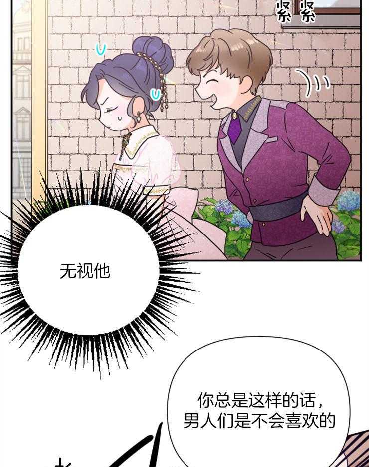 《女爵重生记》漫画最新章节第115话 反击无礼之人免费下拉式在线观看章节第【32】张图片