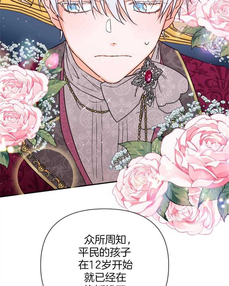 《女爵重生记》漫画最新章节第115话 反击无礼之人免费下拉式在线观看章节第【46】张图片