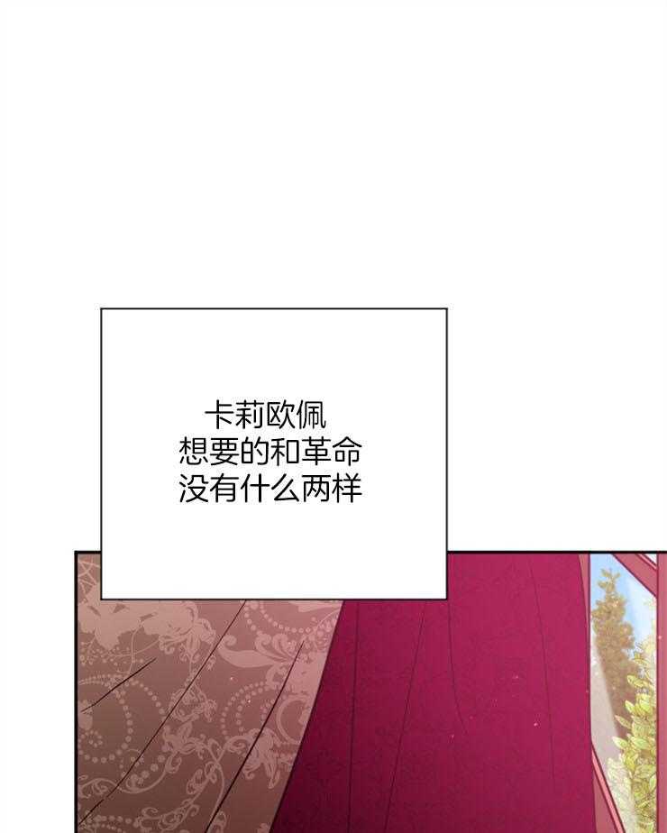 《女爵重生记》漫画最新章节第115话 反击无礼之人免费下拉式在线观看章节第【76】张图片