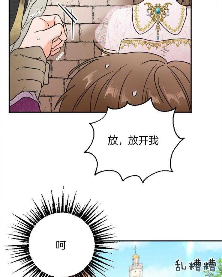 《女爵重生记》漫画最新章节第115话 反击无礼之人免费下拉式在线观看章节第【15】张图片