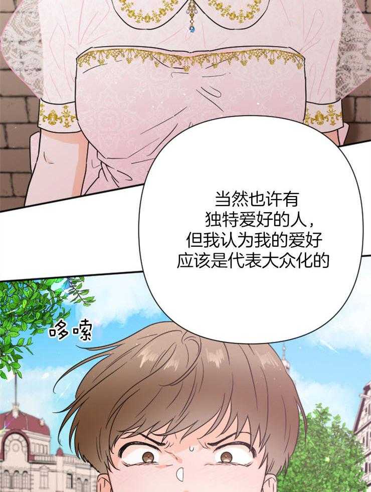 《女爵重生记》漫画最新章节第115话 反击无礼之人免费下拉式在线观看章节第【23】张图片