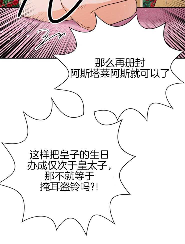 《女爵重生记》漫画最新章节第121话 我来晚了免费下拉式在线观看章节第【45】张图片