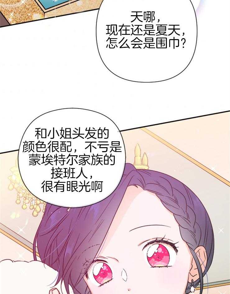 《女爵重生记》漫画最新章节第121话 我来晚了免费下拉式在线观看章节第【22】张图片