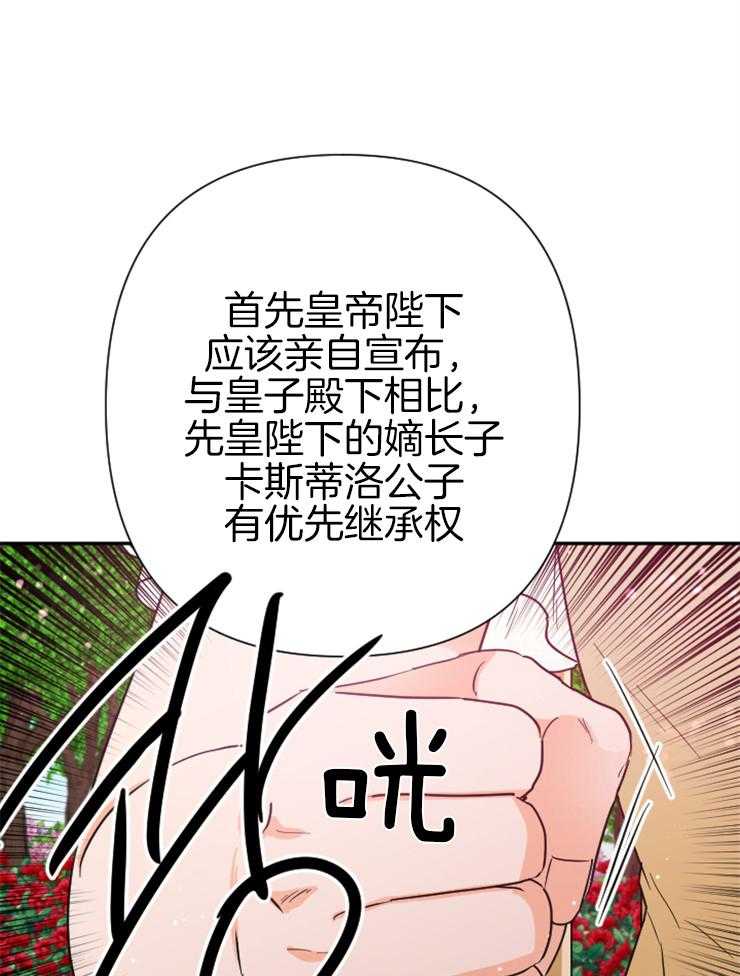 《女爵重生记》漫画最新章节第121话 我来晚了免费下拉式在线观看章节第【46】张图片