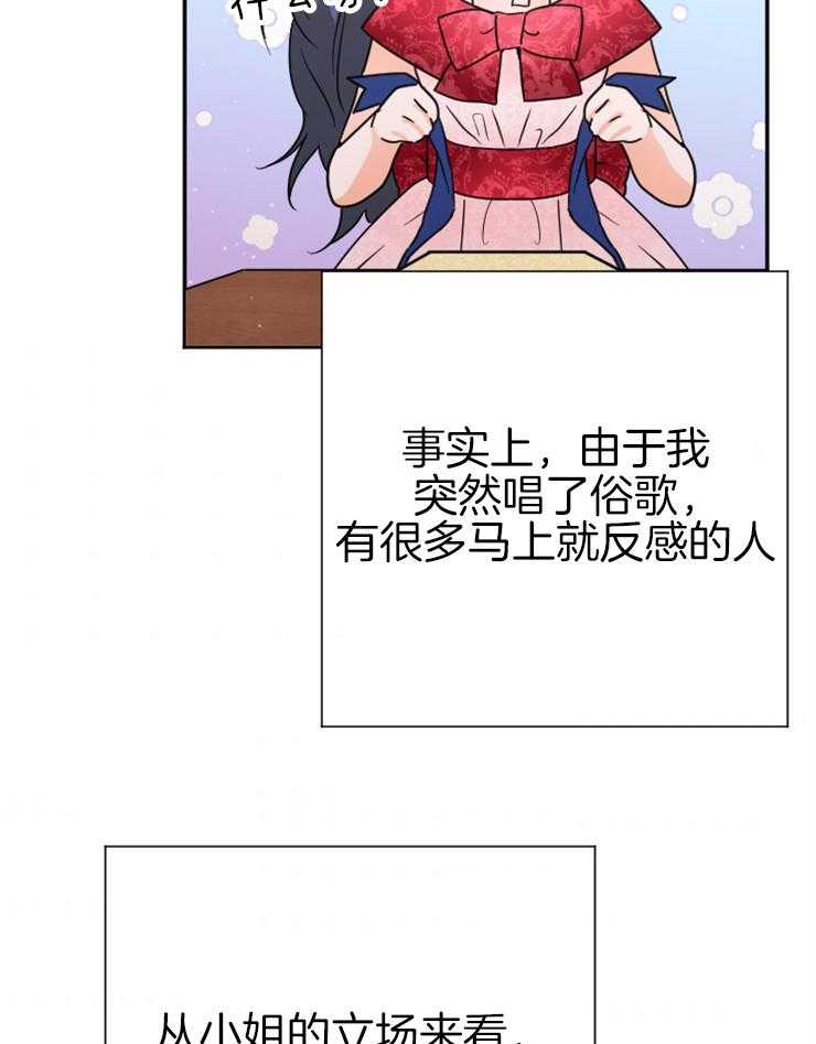 《女爵重生记》漫画最新章节第121话 我来晚了免费下拉式在线观看章节第【24】张图片