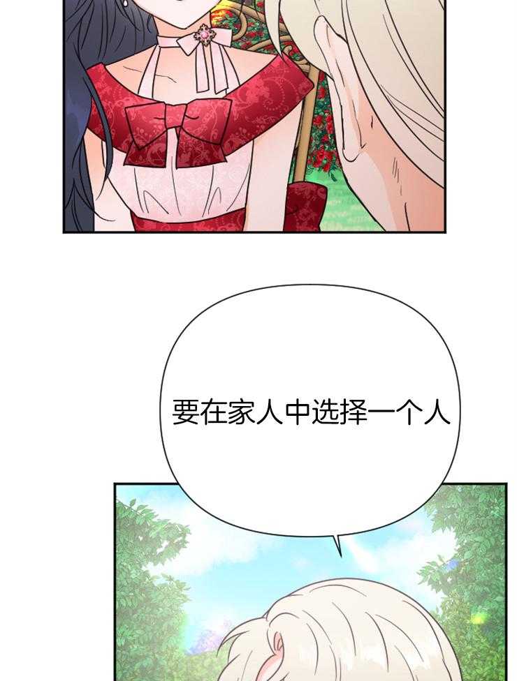 《女爵重生记》漫画最新章节第121话 我来晚了免费下拉式在线观看章节第【40】张图片