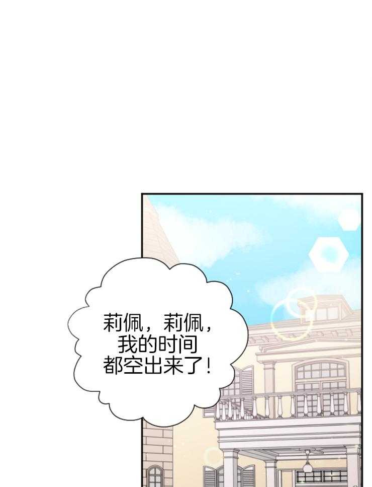 《女爵重生记》漫画最新章节第121话 我来晚了免费下拉式在线观看章节第【69】张图片