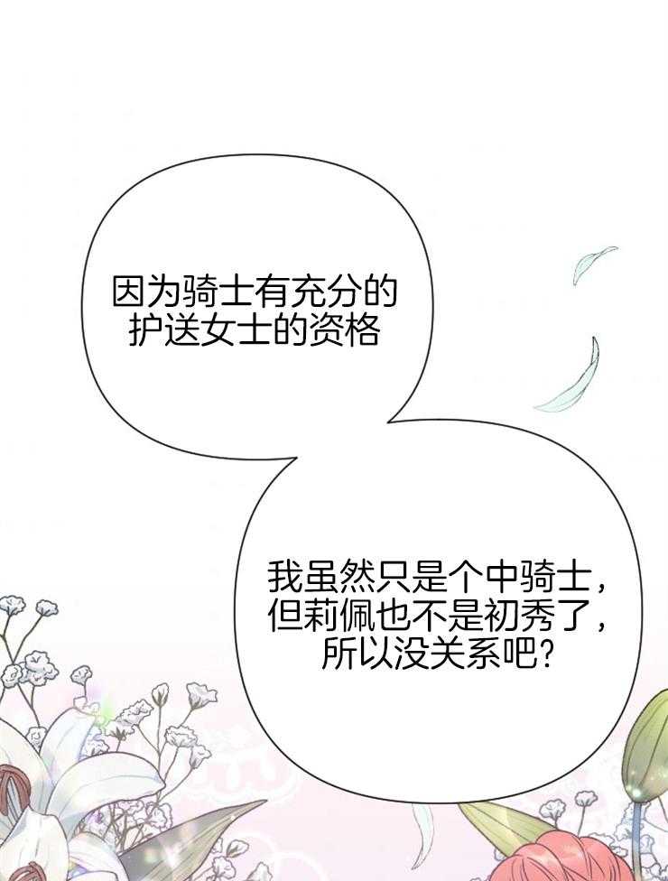 《女爵重生记》漫画最新章节第121话 我来晚了免费下拉式在线观看章节第【34】张图片