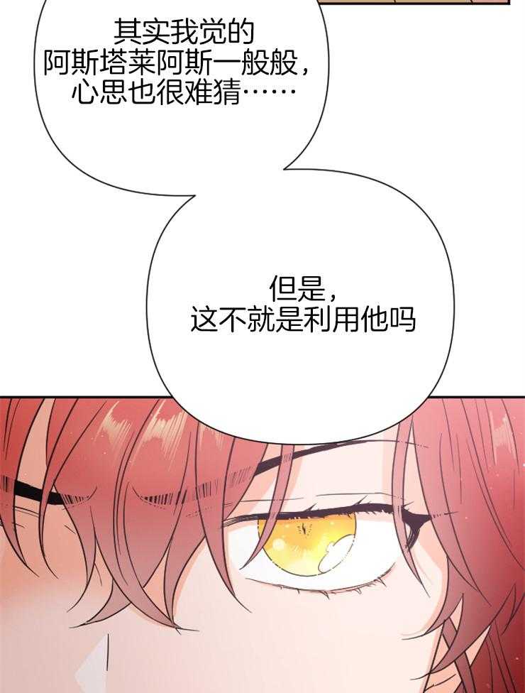 《女爵重生记》漫画最新章节第121话 我来晚了免费下拉式在线观看章节第【43】张图片