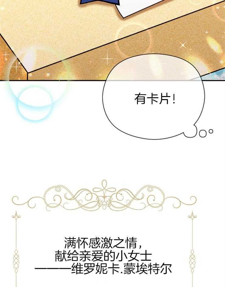 《女爵重生记》漫画最新章节第121话 我来晚了免费下拉式在线观看章节第【27】张图片