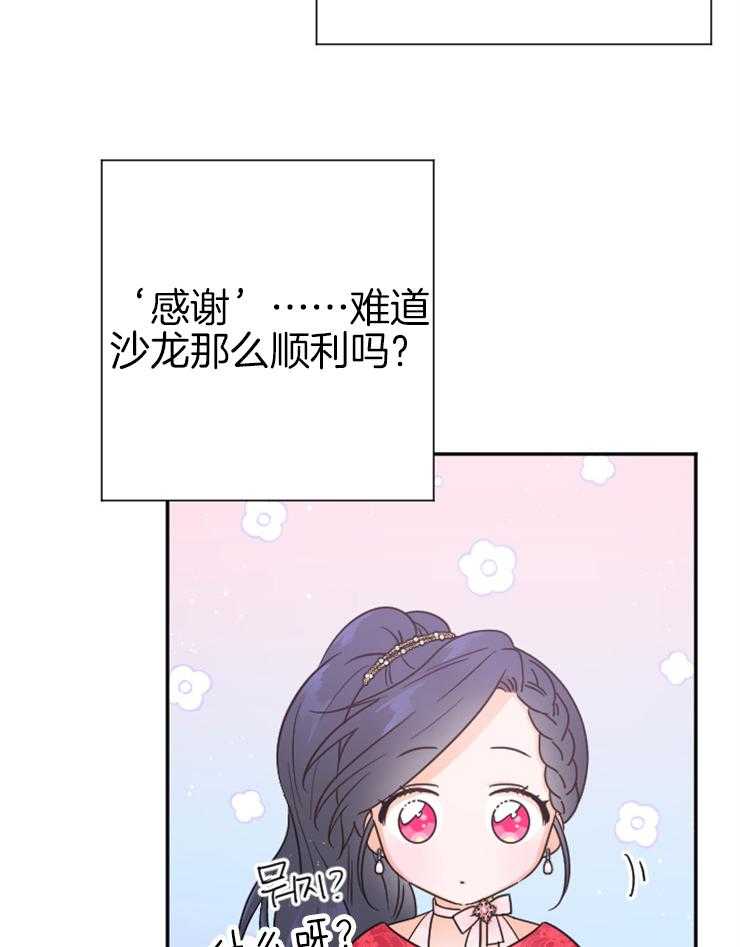 《女爵重生记》漫画最新章节第121话 我来晚了免费下拉式在线观看章节第【25】张图片