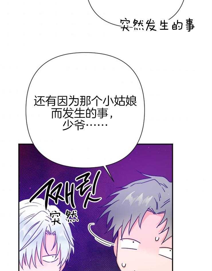 《女爵重生记》漫画最新章节第121话 我来晚了免费下拉式在线观看章节第【13】张图片