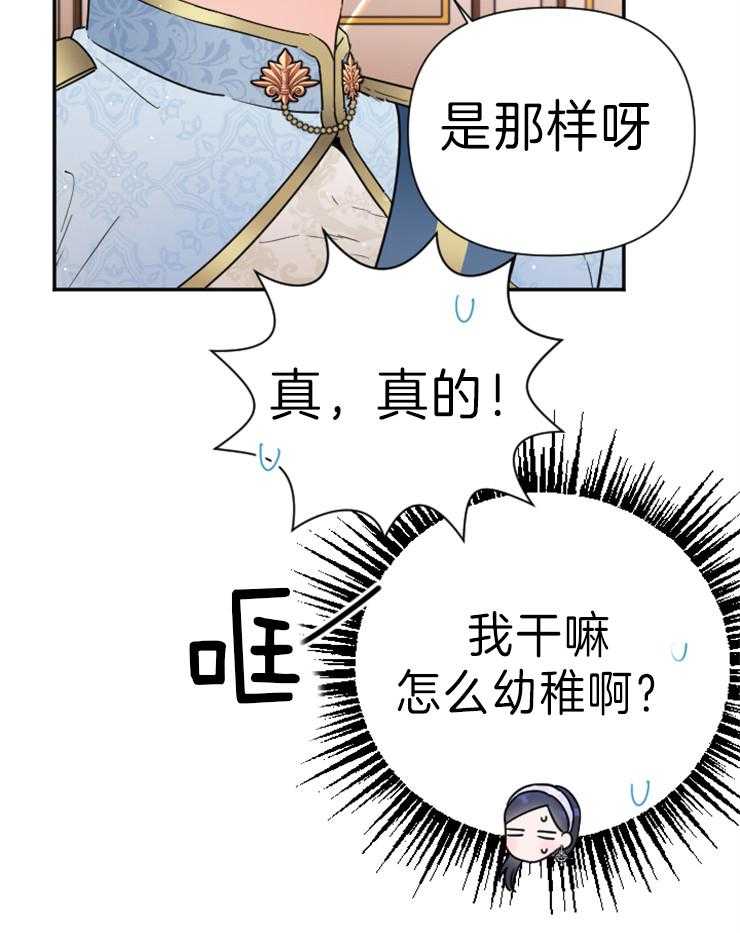 《女爵重生记》漫画最新章节第122话 情书免费下拉式在线观看章节第【54】张图片