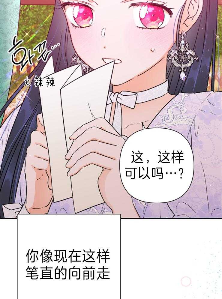 《女爵重生记》漫画最新章节第122话 情书免费下拉式在线观看章节第【43】张图片