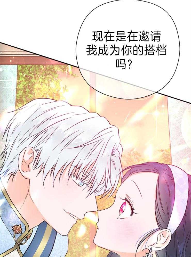 《女爵重生记》漫画最新章节第122话 情书免费下拉式在线观看章节第【21】张图片