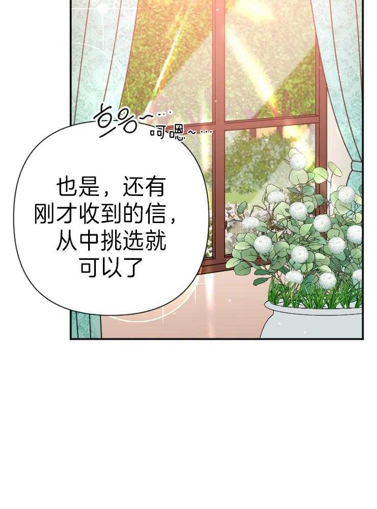 《女爵重生记》漫画最新章节第122话 情书免费下拉式在线观看章节第【16】张图片