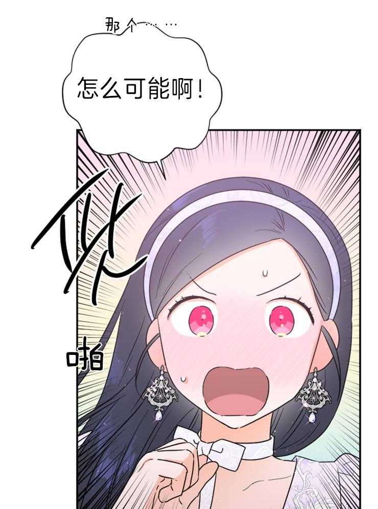 《女爵重生记》漫画最新章节第122话 情书免费下拉式在线观看章节第【19】张图片