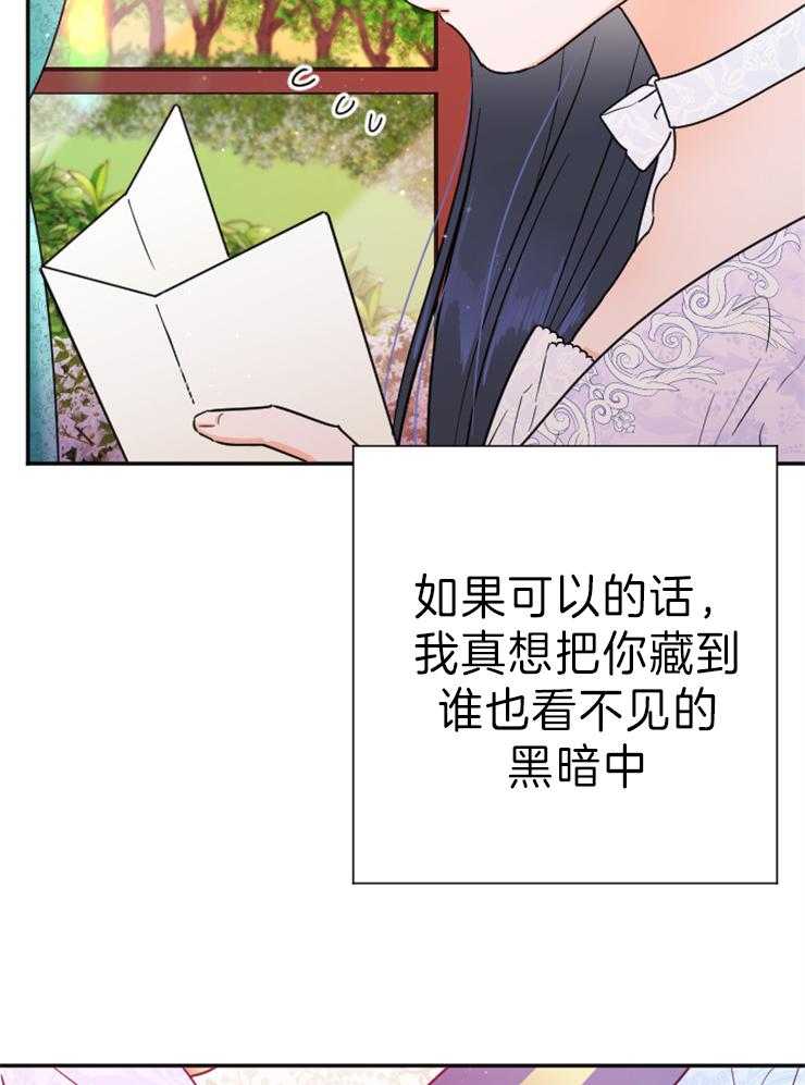 《女爵重生记》漫画最新章节第122话 情书免费下拉式在线观看章节第【46】张图片