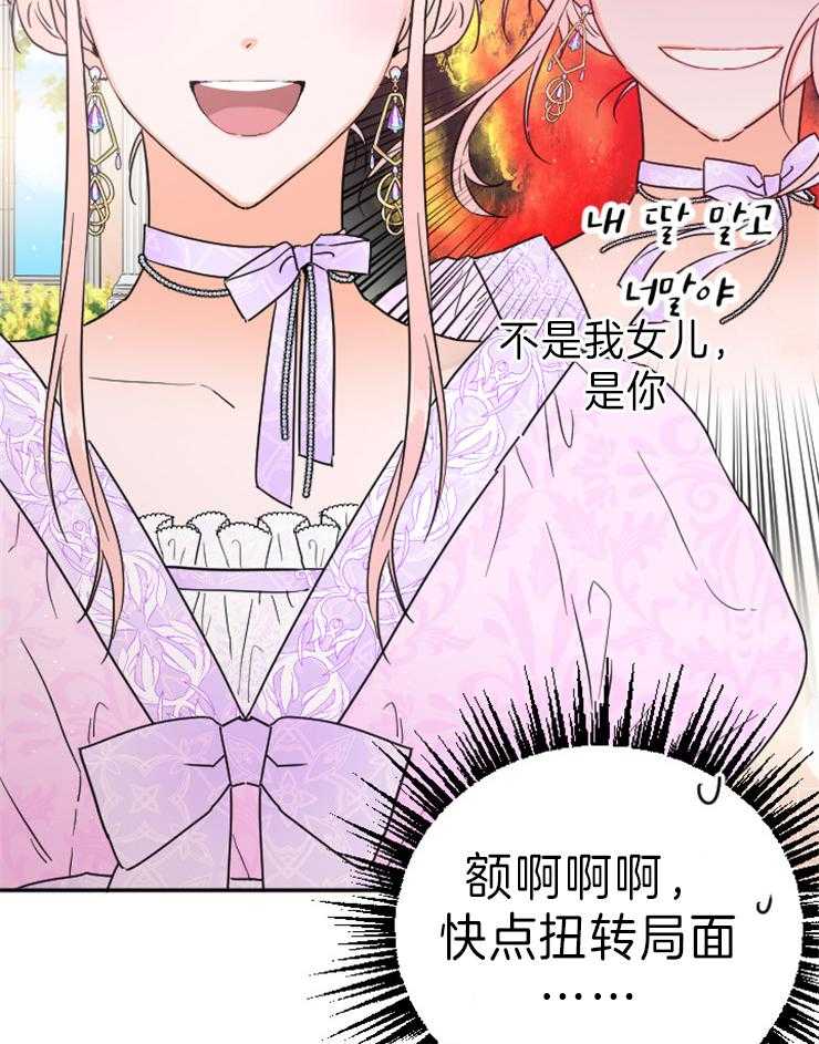 《女爵重生记》漫画最新章节第123话 选择免费下拉式在线观看章节第【37】张图片