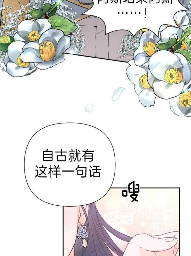 《女爵重生记》漫画最新章节第123话 选择免费下拉式在线观看章节第【22】张图片