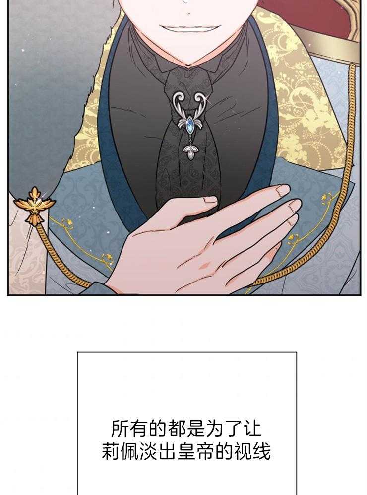 《女爵重生记》漫画最新章节第125话 所做的一切免费下拉式在线观看章节第【25】张图片