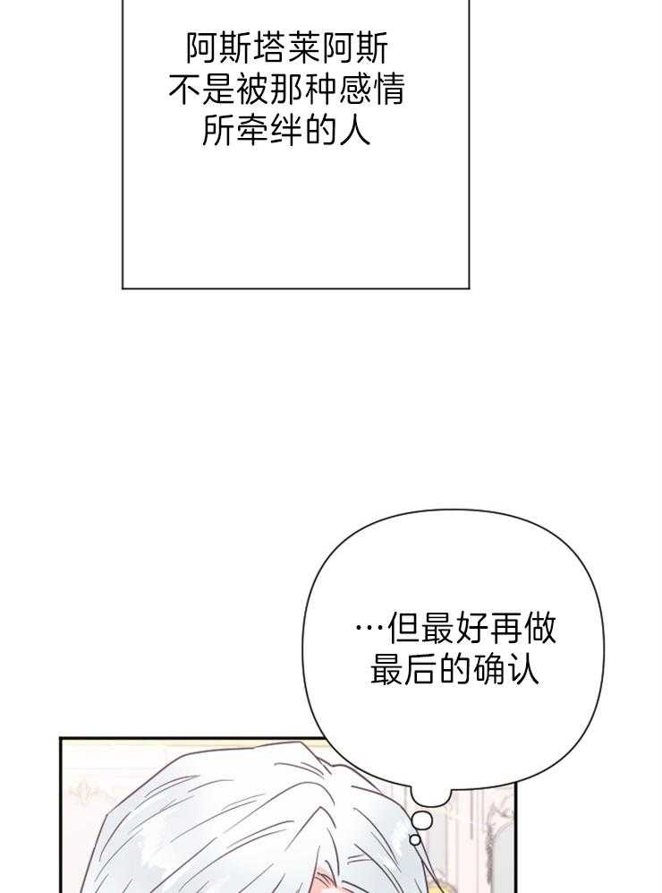 《女爵重生记》漫画最新章节第125话 所做的一切免费下拉式在线观看章节第【38】张图片