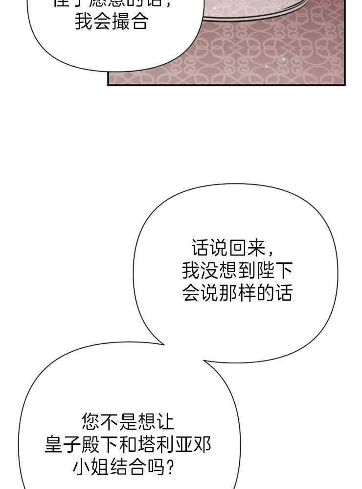 《女爵重生记》漫画最新章节第125话 所做的一切免费下拉式在线观看章节第【31】张图片