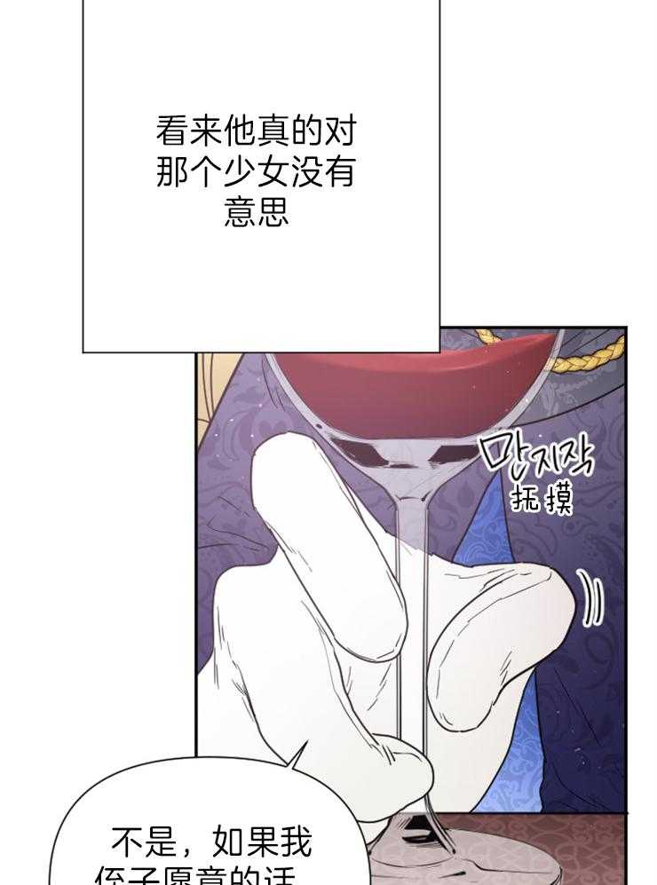 《女爵重生记》漫画最新章节第125话 所做的一切免费下拉式在线观看章节第【32】张图片