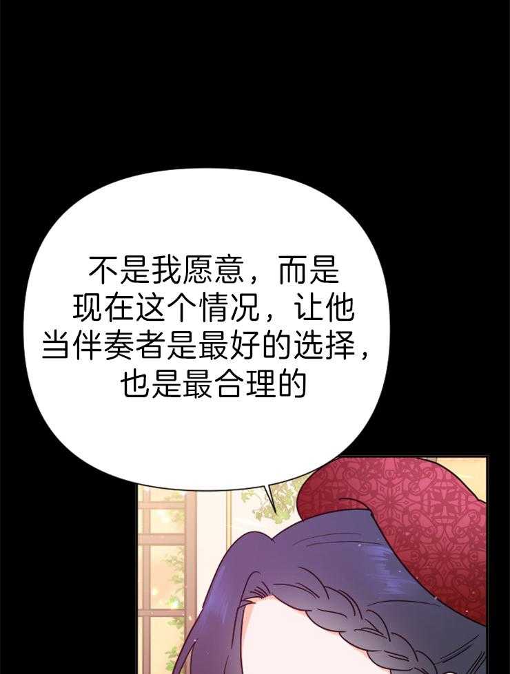 《女爵重生记》漫画最新章节第131话 我喜欢公子免费下拉式在线观看章节第【15】张图片