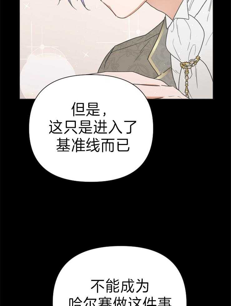 《女爵重生记》漫画最新章节第131话 我喜欢公子免费下拉式在线观看章节第【28】张图片