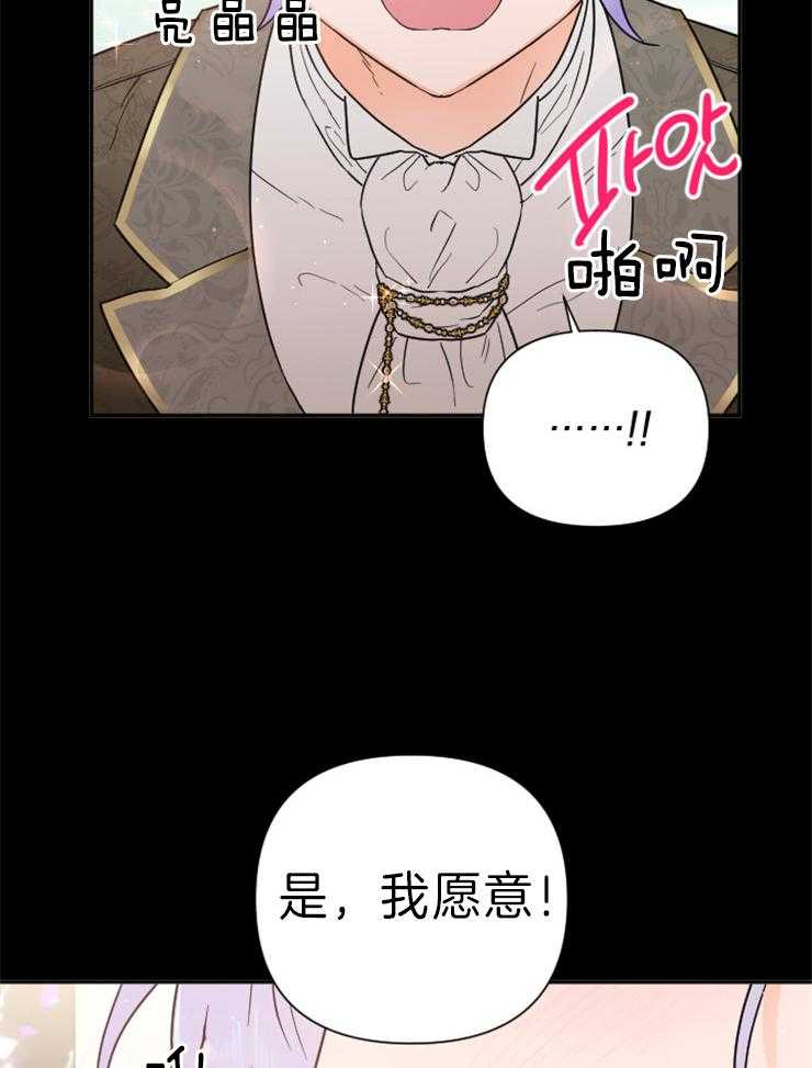 《女爵重生记》漫画最新章节第131话 我喜欢公子免费下拉式在线观看章节第【44】张图片