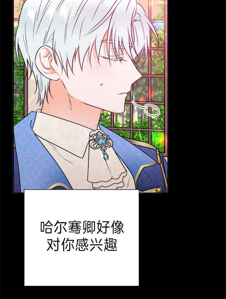 《女爵重生记》漫画最新章节第131话 我喜欢公子免费下拉式在线观看章节第【21】张图片