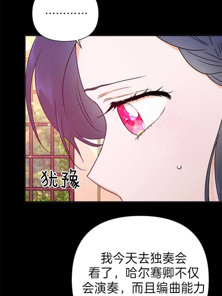 《女爵重生记》漫画最新章节第131话 我喜欢公子免费下拉式在线观看章节第【8】张图片