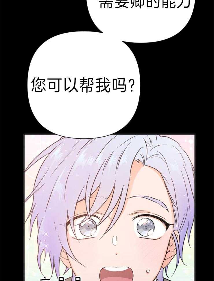 《女爵重生记》漫画最新章节第131话 我喜欢公子免费下拉式在线观看章节第【45】张图片