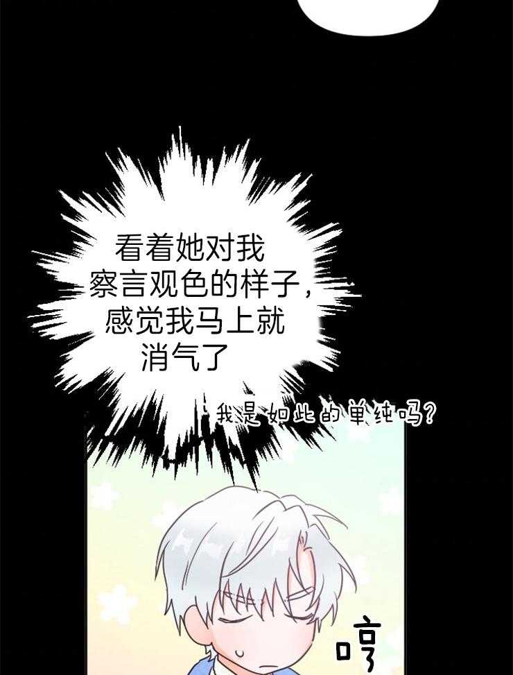 《女爵重生记》漫画最新章节第131话 我喜欢公子免费下拉式在线观看章节第【35】张图片