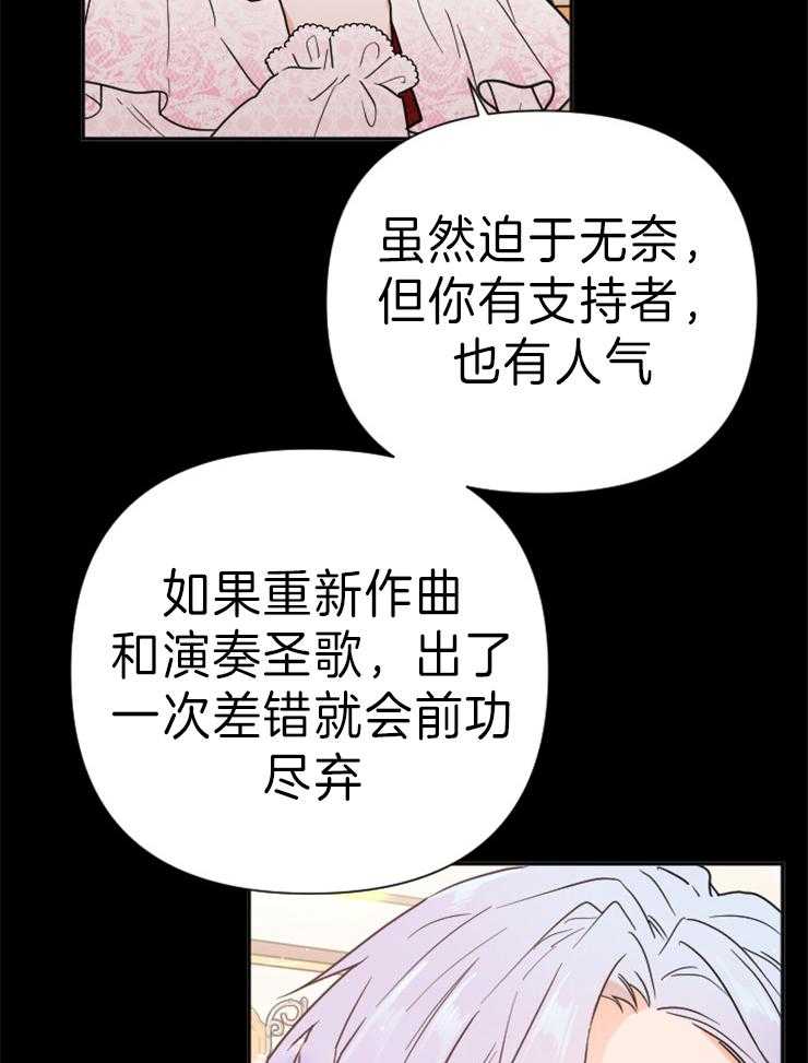 《女爵重生记》漫画最新章节第131话 我喜欢公子免费下拉式在线观看章节第【49】张图片