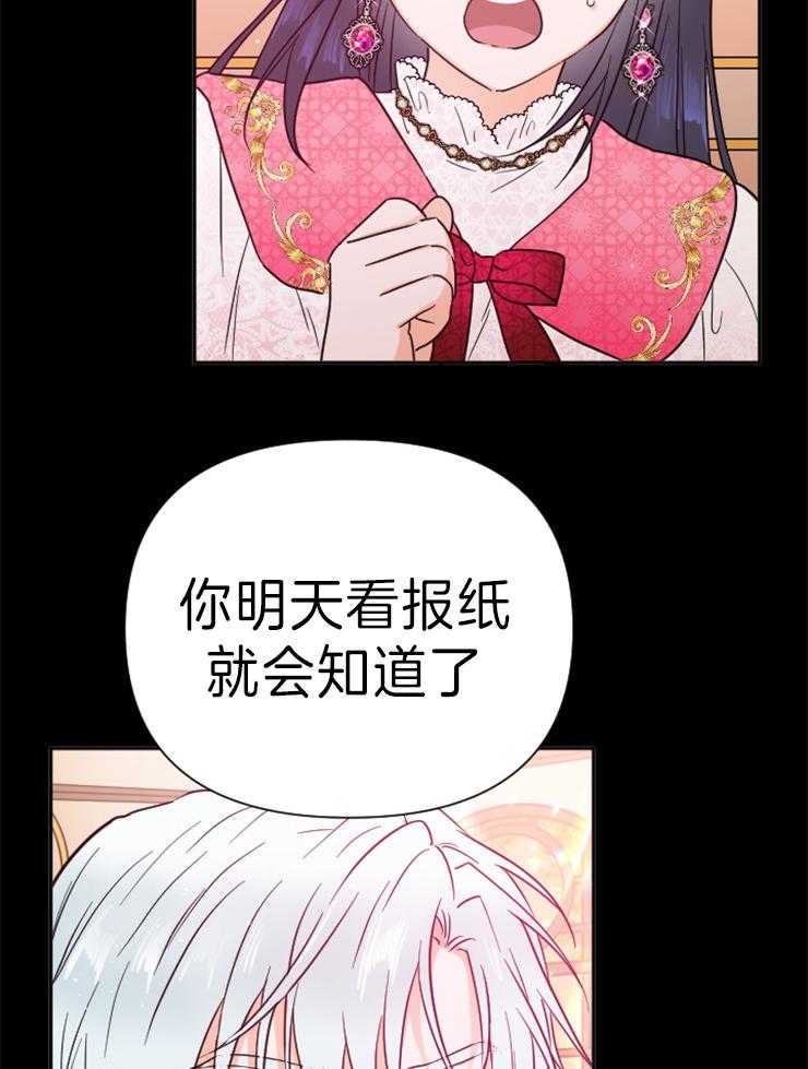 《女爵重生记》漫画最新章节第131话 我喜欢公子免费下拉式在线观看章节第【31】张图片