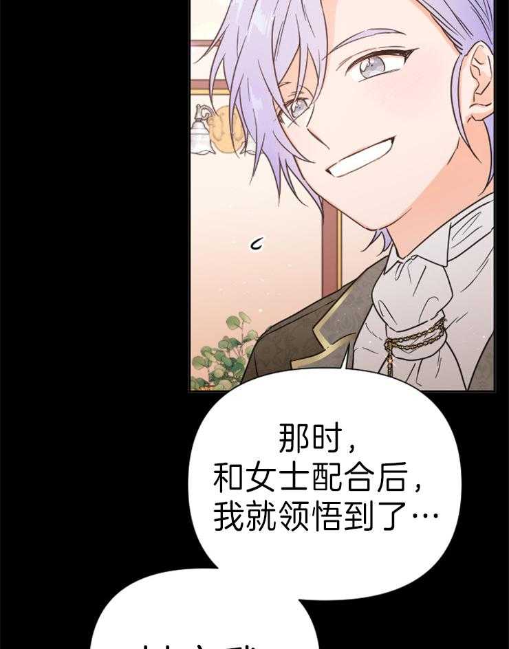 《女爵重生记》漫画最新章节第131话 我喜欢公子免费下拉式在线观看章节第【61】张图片