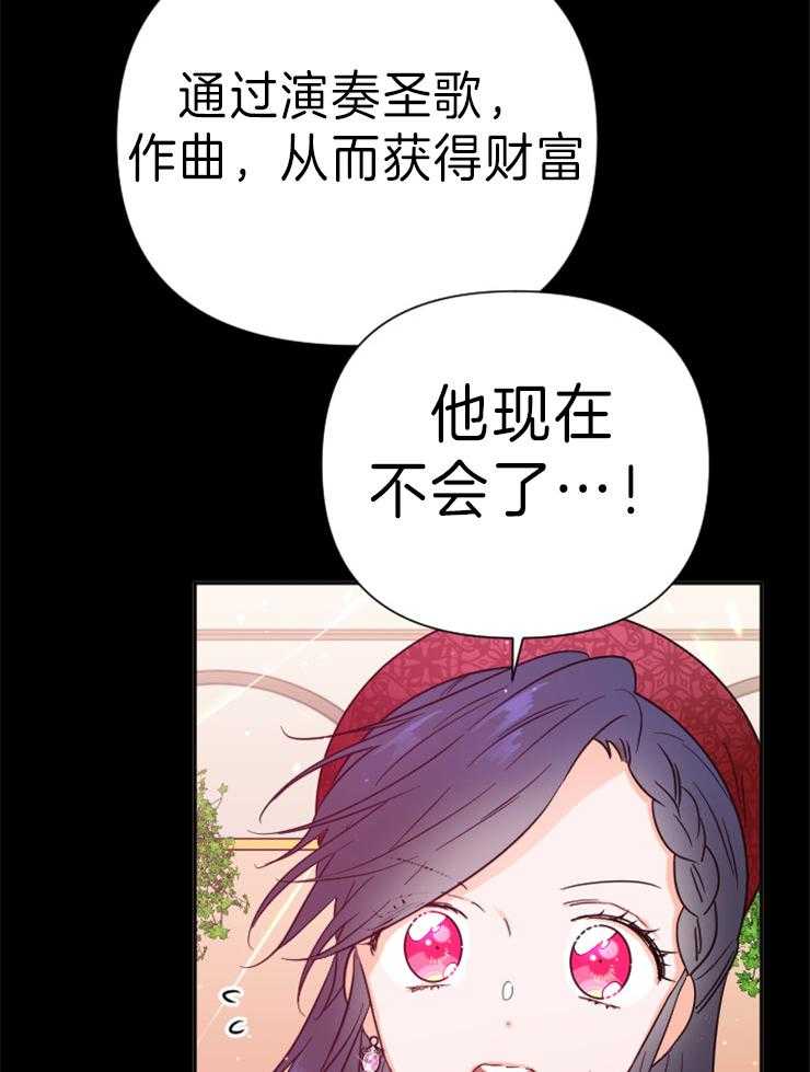 《女爵重生记》漫画最新章节第131话 我喜欢公子免费下拉式在线观看章节第【32】张图片