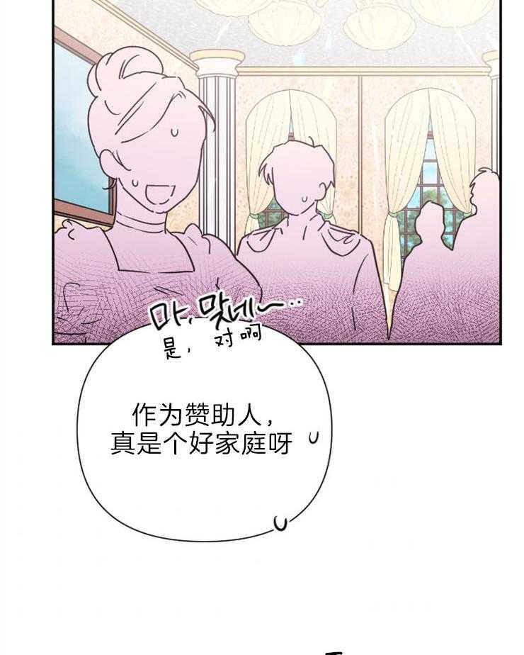 《女爵重生记》漫画最新章节第132话 是她选择了我免费下拉式在线观看章节第【27】张图片