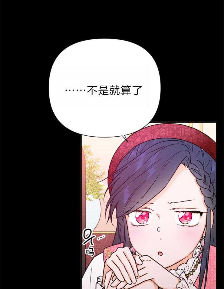 《女爵重生记》漫画最新章节第132话 是她选择了我免费下拉式在线观看章节第【63】张图片