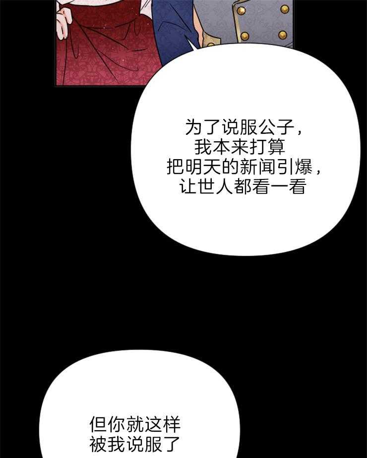 《女爵重生记》漫画最新章节第132话 是她选择了我免费下拉式在线观看章节第【42】张图片