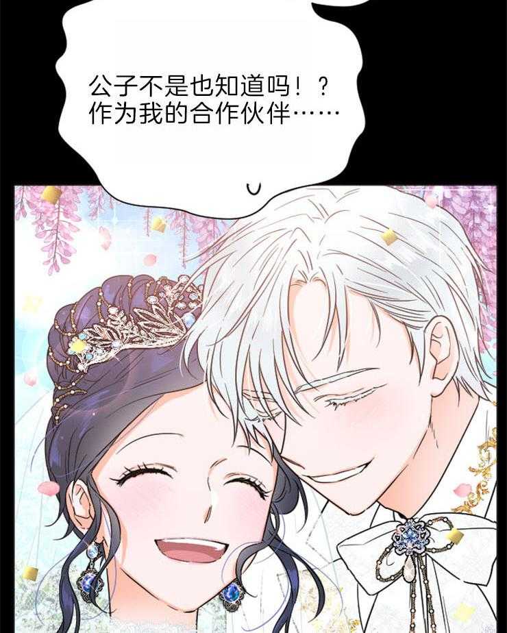 《女爵重生记》漫画最新章节第132话 是她选择了我免费下拉式在线观看章节第【50】张图片