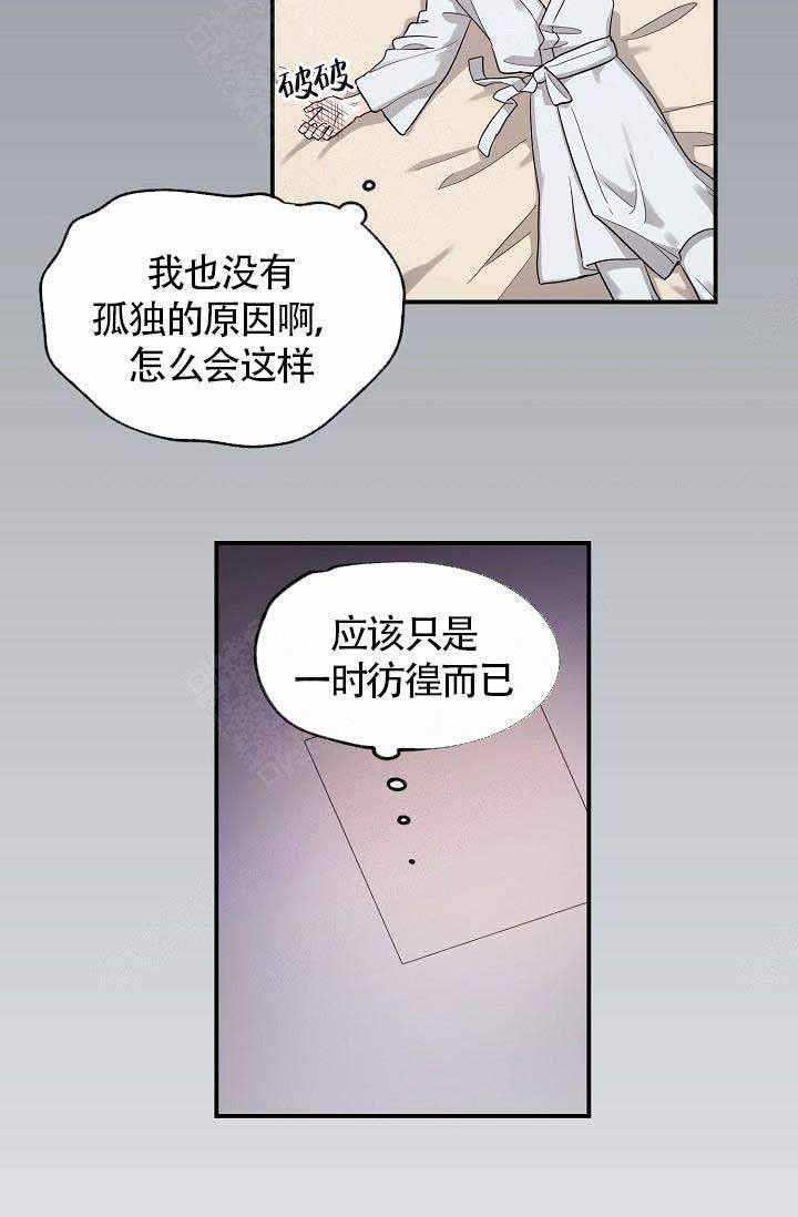 《遵守秘密》漫画最新章节第11话 这么喜欢我吗免费下拉式在线观看章节第【13】张图片