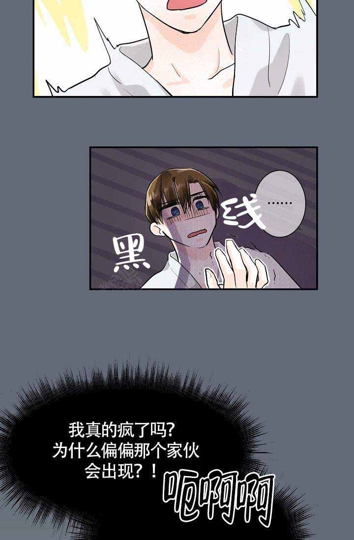 《遵守秘密》漫画最新章节第11话 这么喜欢我吗免费下拉式在线观看章节第【15】张图片