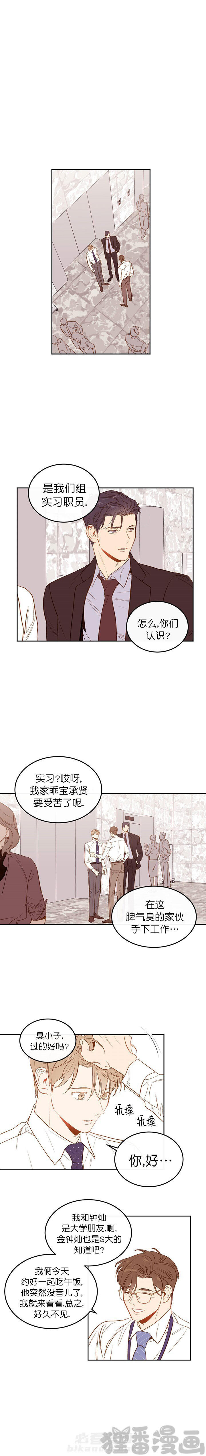 《撩走大魔王（共两季）》漫画最新章节第9话 第9话免费下拉式在线观看章节第【2】张图片