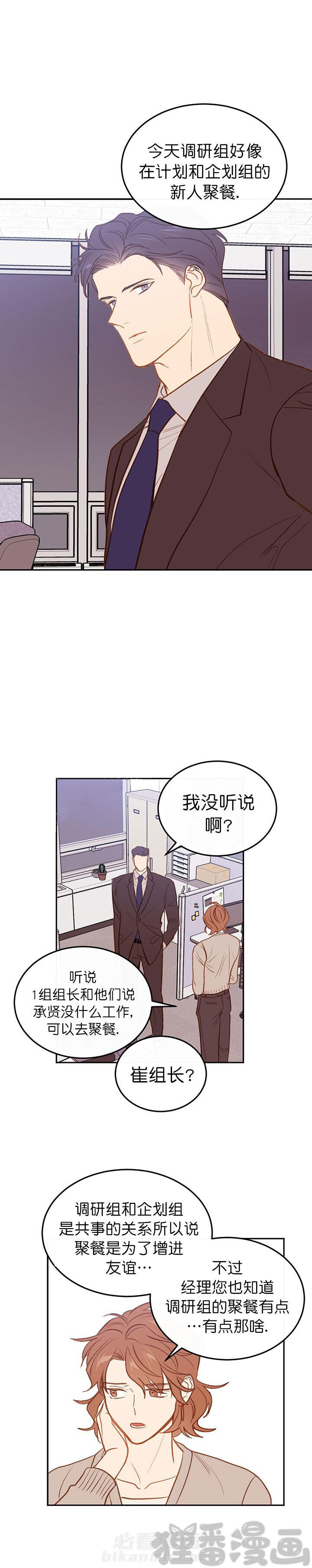 《撩走大魔王（共两季）》漫画最新章节第24话 第24话免费下拉式在线观看章节第【3】张图片