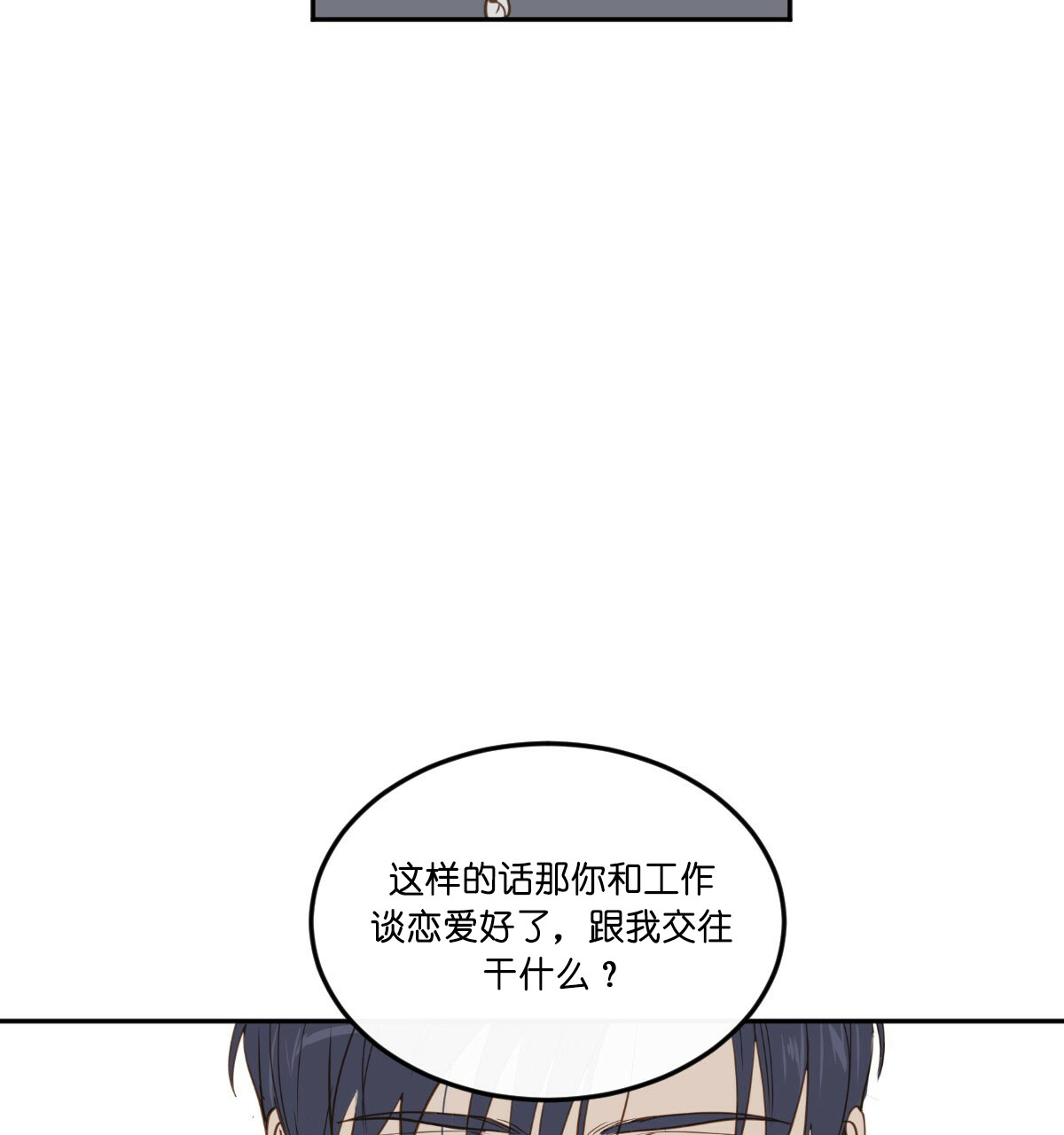 《撩走大魔王（共两季）》漫画最新章节第30话 30免费下拉式在线观看章节第【23】张图片